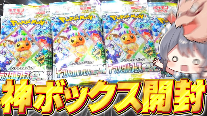 【ポケカ】神ボックスのテラスタルフェスex開封で超神引き！！【ゆっくり実況/ポケモンカード/ポケポケ】