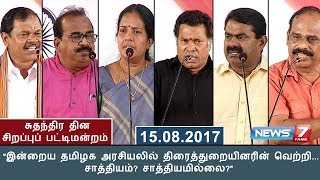 சிறப்பு பட்டிமன்றம் :“இன்றைய தமிழக அரசியலில் திரைத்துறையினரின் வெற்றி... சாத்தியம்? சாத்தியமில்லை?”