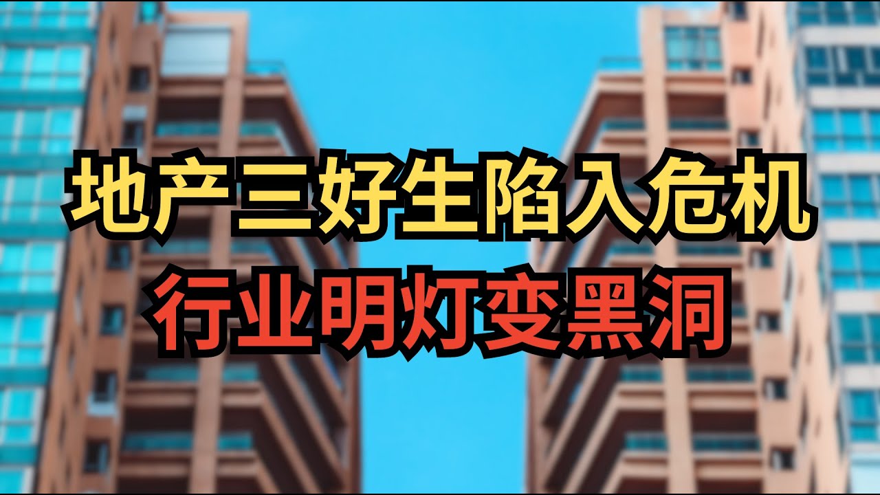 萬科巨震！股債雙殺！現金流斷裂！地產巨頭命懸一線，這次能撐過來嗎？｜實話說中國