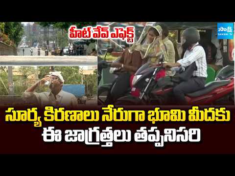 Precautions Should Be Followed For Summer Heat Waves Are? | TG | AP | Sakshi TV - SAKSHITV