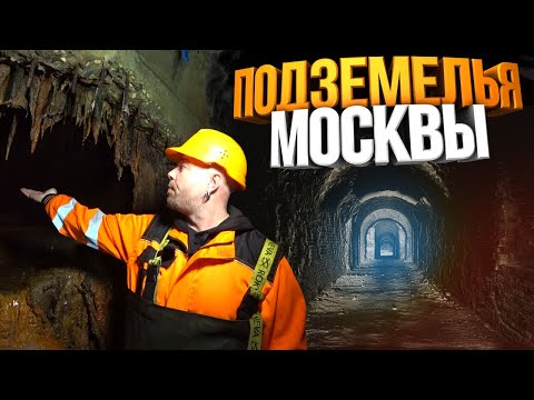 Работа Диггером - Подземелья Москвы!