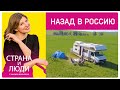 Переехать из Германии в Россию: кто и почему сейчас решается на такой шаг