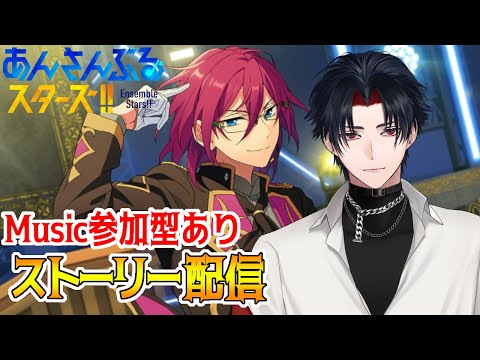 【イヤホン推奨】参加型あり:あんスタにハマった男のストーリー配信:72【 #vtuber 】【 #あんスタ 】【雑談】