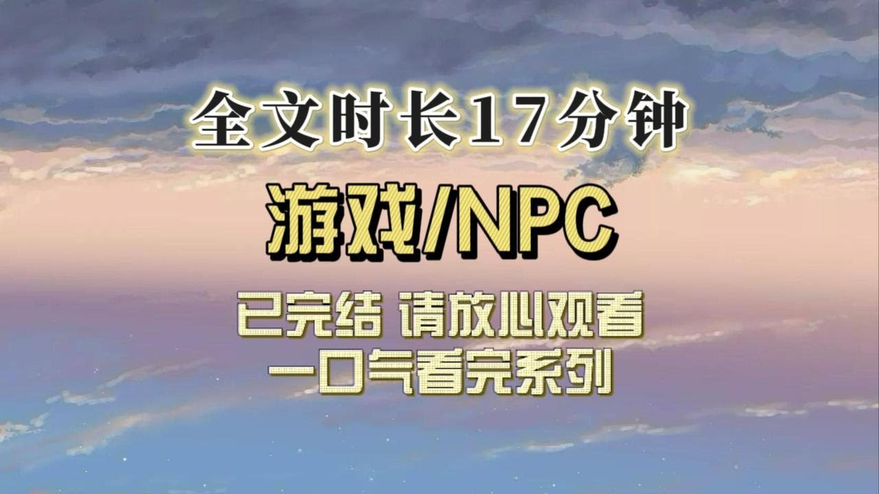 （全文已完结）我和妹妹是恐怖游戏里的双生子，直到有个人成功攻略了我妹妹