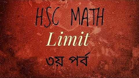 9.3 ( ৩য় পর্ব) | Differentiation | লিমিট (Limit) ত্রিকোণোমিতিক ফাংশনের  টাইপভিত্তিক সমস্যা HSC Math