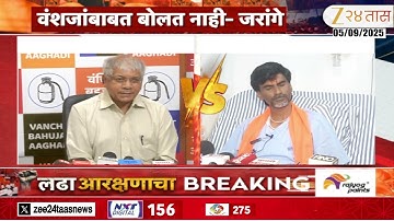 Jarange Patil On Prakash Ambedkar | 