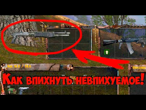 S.T.A.L.K.E.R. Как вставить дробовик в слот пистолета? Меняем слот оружия в Тени Чернобыля.