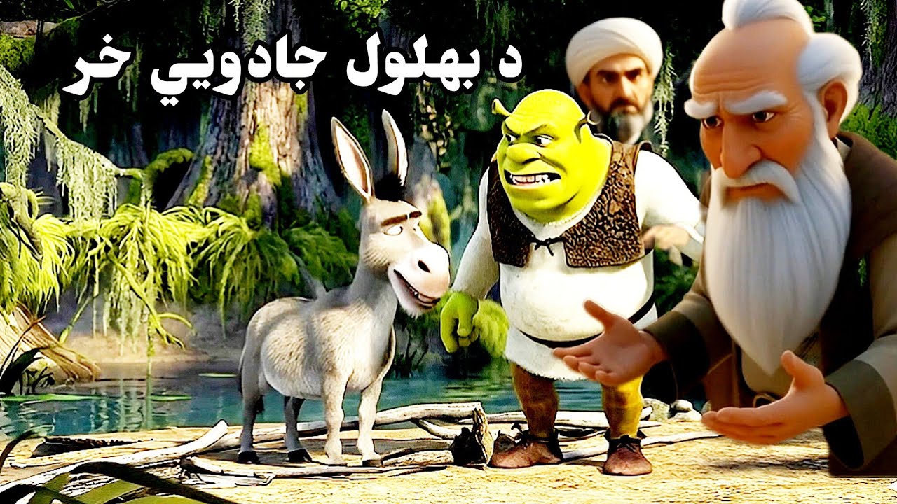 Da Bahlul Da Khar La Sha Makka Aw Madina Hkari ∣Pashto Dubbing∣ Pashto Moral Cartoon