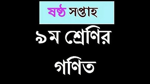 6th Week Math Assignment For Class Nine