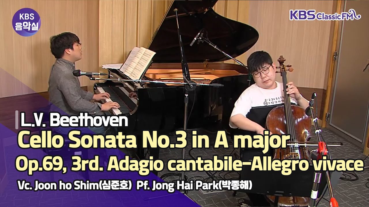[KBS음악실] 2021.5.26. 살롱드첼로 (베토벤, 첼로 소나타 3번 中 3악장.Adagio cantabile–Allegro vivace) | KBS 210518 방송
