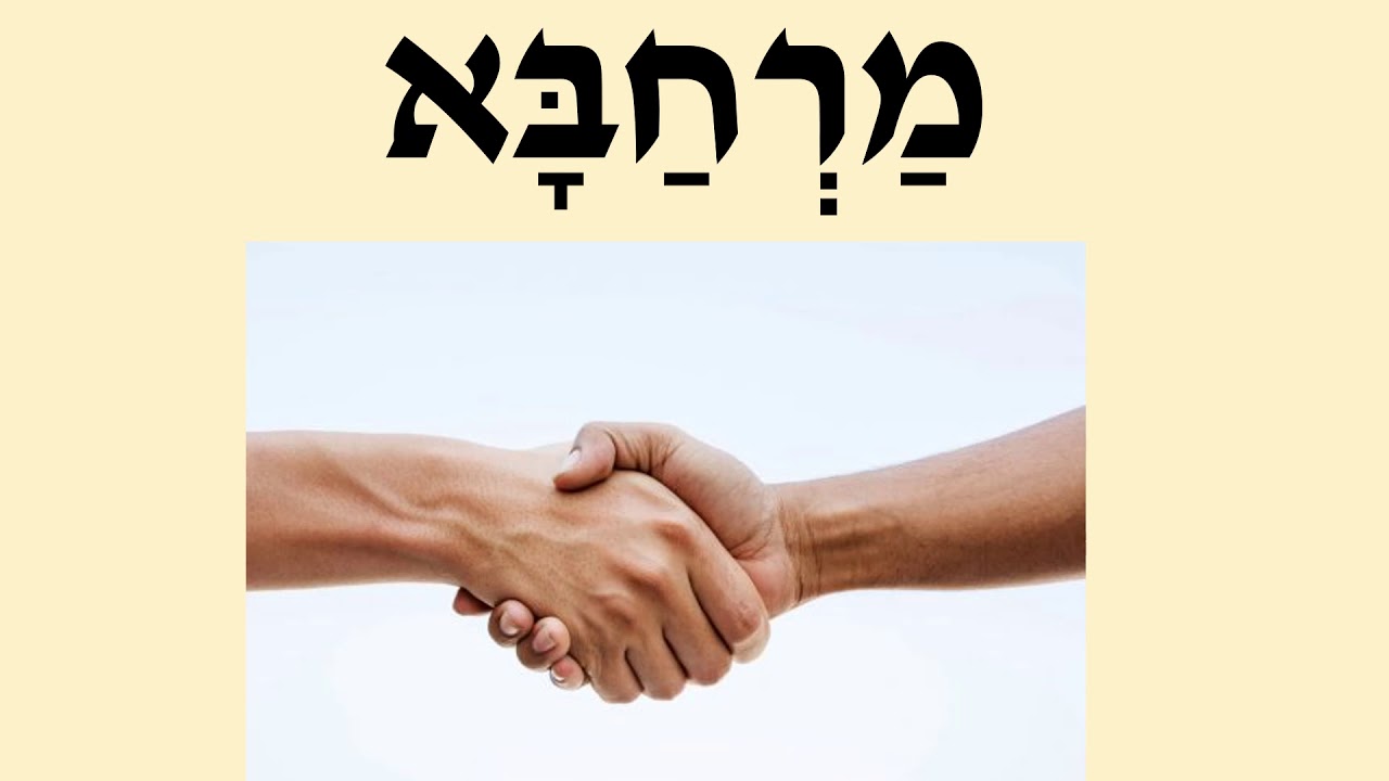 הברכות בערבית