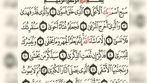 سورة الأعلى ماهر المعيقلي 87