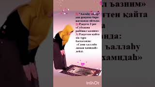 Әйелдердің намаз оқу үлгісі.