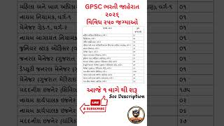 GPSC ભરતી 2026 | Class 1 &amp; 2 વિવિધ પોસ્ટ | 200+ જગ્યાઓ | Online Form | ઓનલાઇન ફોર્મ