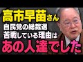 【親中と緊縮】自民党総裁選で高市早苗さんに勝って欲しくない人たちについて髙橋洋一さんと須田慎一郎さんが話してくれました（虎ノ門ニュース切り抜き）