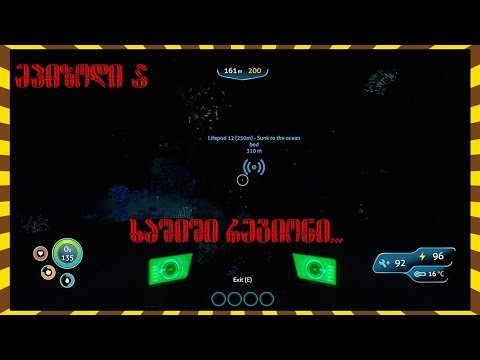 Subnautica ქართულად #5 - რადიაციული ზონა...