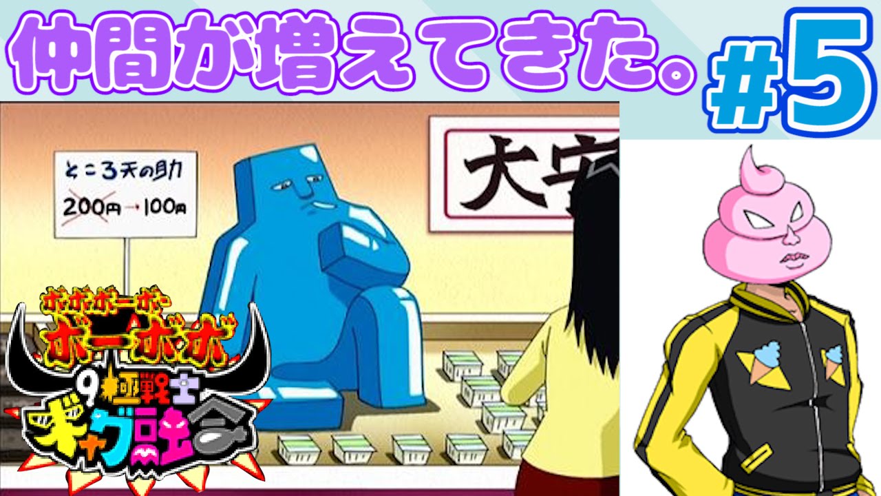 実況 今回出てくる奴ら キャラ濃いな ボボボーボ ボーボボ 5 Youtube 実況 今回出てくる奴ら キャラ濃いな ボボボーボ ボーボボ 5 Youtube