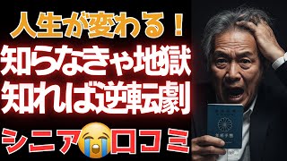 【2025最新】年金で損する人続出！60歳・65歳・70歳・75歳どれが得？役所が教えない受給の裏技10選