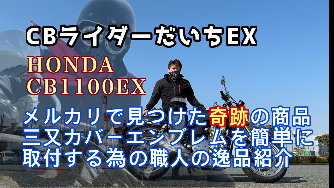メルカリで見つけた奇跡の商品！三又エンブレムを簡単取付する為の職人