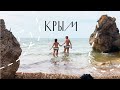 Отдых в Крыму, о котором не расскажут в путеводителях