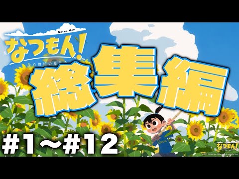 なつもん！ - YouTube