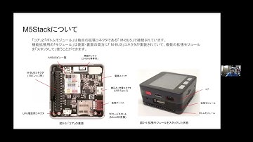 M5Stackで一緒に作ろう！IoTセンシング・エッジ×クラウド連携システム開発［M5Stackのハードウェア］