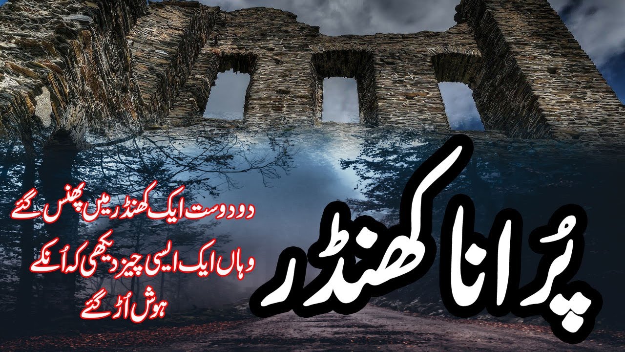 Purana Khandar || Urdu Hindi Horror Story