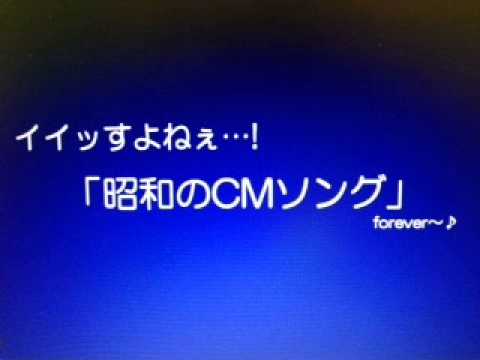 バルサン おじゃま虫 唄 伊集 加代子 詩 三浦 徳子 曲 はやし こば Youtube