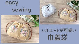 シルエットが可愛い ふんわり巾着袋の作り方 底角丸タイプ ダーツ入り 簡単型紙 少ない材料で簡単に作れます Youtube