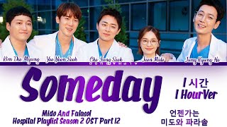 [1시간 / 1HOUR] Mido And Falasol - Someday (언젠가는) Hospital Playlist 2 [슬기로운 의사생활 시즌2) OST 12 Lyrics/가사