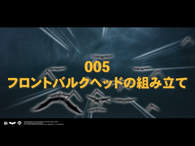 バットモービル タンブラー】Pack2 005-012 組み立て動画 - YouTube