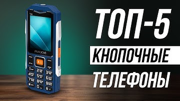 ⚡️Лучшие кнопочные телефоны в 2024 году — НЕДОРОГИЕ и НАДЕЖНЫЕ