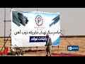 Samangan Constructs Its Own Iron Smelting Factory ساخت یک شرکت ذوب آهن در سمنگان برای نخستین بار 