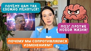 картинка: Мозг саботирует перемены: как он защищает нас от нового