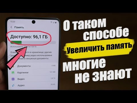 Как УВЕЛИЧИТЬ Память на Андроид БЕЗ РУТ | НИЧЕГО НЕ УДАЛЯЯ С ТЕЛЕФОНА