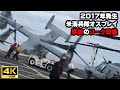 【事故動画】米海兵隊MV-22オスプレイ：着艦に失敗して水没した2017年の事故動画 | 海兵隊撮影