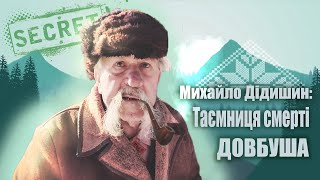 Михайло Дідишин: таємниця смерті Довбуша