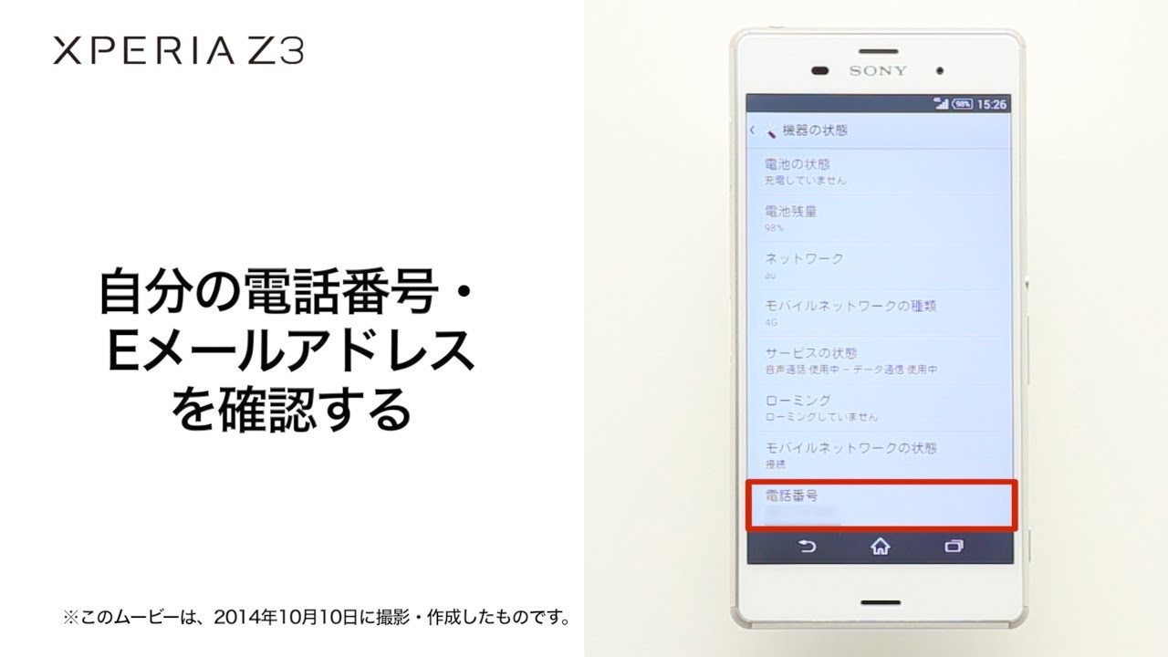 Xperia Z3 Sol26 自分の電話番号 Eメールアドレスを確認する Youtube