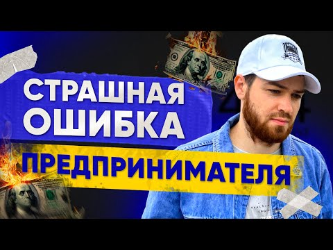 Страшная ошибка предпринимателей. Заявки vs Подтверждённые Лиды. Разбираю разницу!