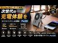 ＜プレゼント企画あり＞【安全性革命】充電器・ケーブル・モバイルバッテリー全部これ1台でOKだった…今買うべきモバイルバッテリーはこれです