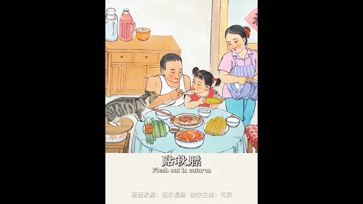 立秋 | 天凉好个秋 #立秋 #二十四节气 #shorts - 天天要闻
