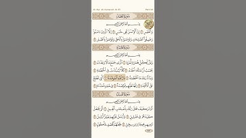 سورة الهمزة - للشيخ المنشاوي #quran #اكسبلور #المصحف #قرآن #almenshawy