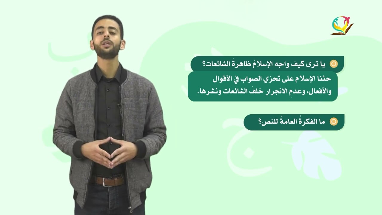 اللغة العربية 8 - فصل 1 | شيء خطير سيحدث في هذه القرية