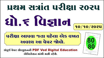 Dhoran 6 vigyan pratham pariksha paper solution 2025, Std 6 science pratham pariksha paper 2025