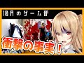 ついに第一章完結…!?【10月のゲーム部】