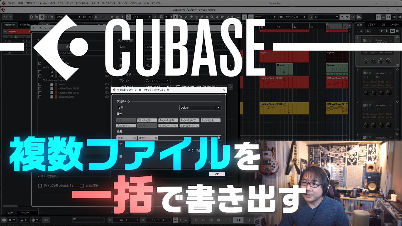 Cubase】複数ファイルを一括で書き出す方法＋マクロ機能 - YouTube