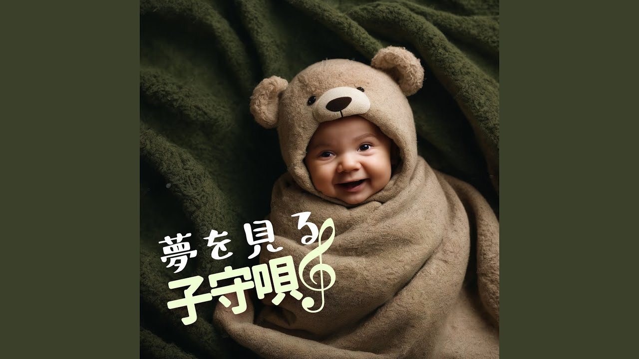 Ver 赤ちゃんに優しい no YouTube