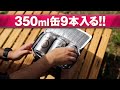 動画で見よう!ビーパル6月号付録「MOSS TENTS×BE-PAL ソロキャン用保冷バッグ」