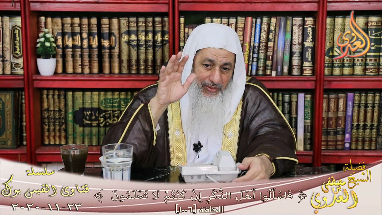 هل يشفع العلم الدنيوى لصاحبه عند الله ؟ الشيخ مصطفي العدوي