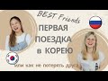 Как корейцы относились к русской девушке?!